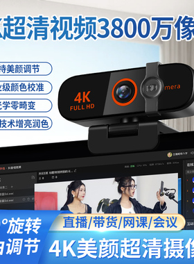 3604K超清美颜USB网络直播会议麦克风笔记本网课考试台式电脑摄像