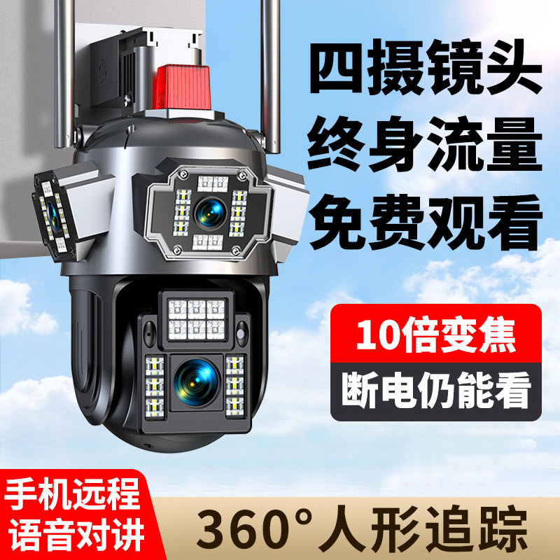 360监控器360度无死角室外摄像头高清夜视家用手机远程4g智能摄影