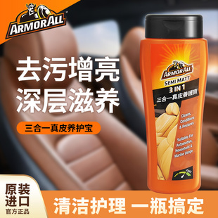 ARMORALL牛魔王汽车真皮座椅保养剂车内皮革护理蜡翻新膏滋润上光