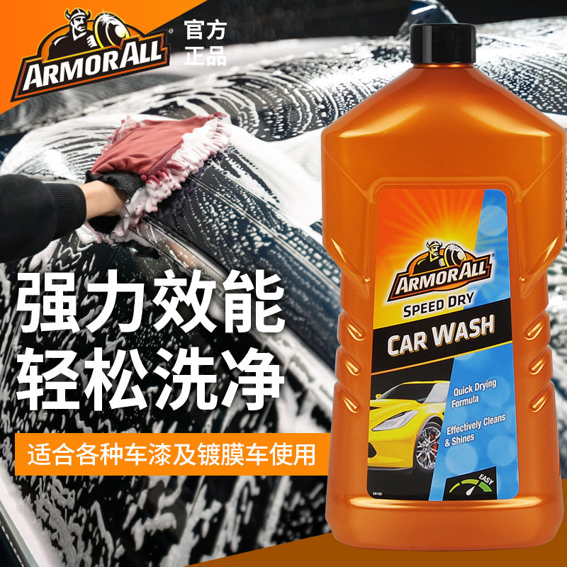 ARMORALL牛魔王浓缩无蜡洗车液镀膜车漆汽车专用强力去污洗车精