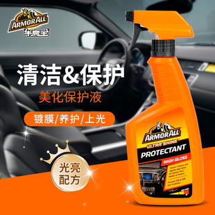 ARMORALL牛魔王美化养护液汽车真皮座椅保养剂内饰蜡车内皮革护理