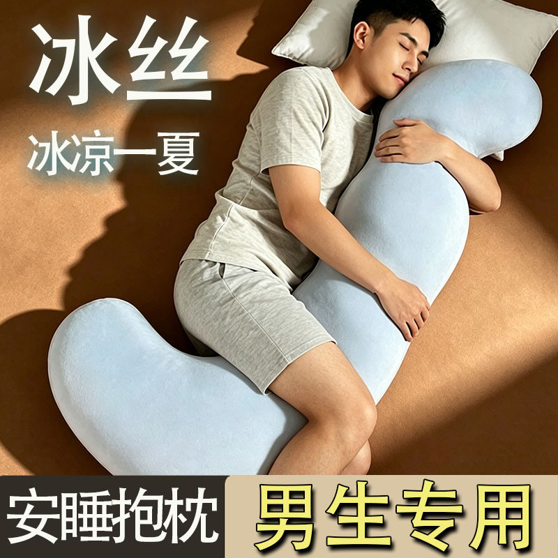 男士加长侧睡夹腿等身抱枕