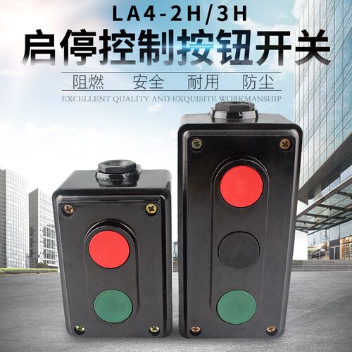 上海森奥按钮LA4-2H 3H 开关控制盒启停二位档按钮自复位胶木外壳