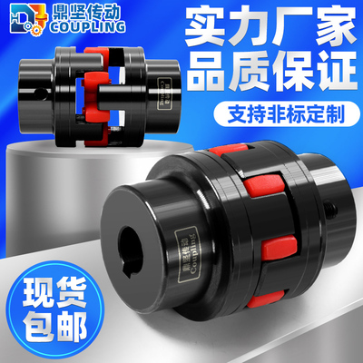 星型梅花联轴器XL/ML电机连轴器套45钢弹性丝杆编码器爪式联轴节
