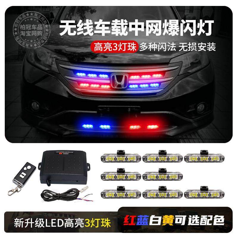 汽车led超亮中网爆闪灯12v无线遥控一拖八改装开道灯夹子警示灯,3C数码配件,USB多功能数码宝,淘宝优惠券,粉丝福利购,淘宝优惠卷