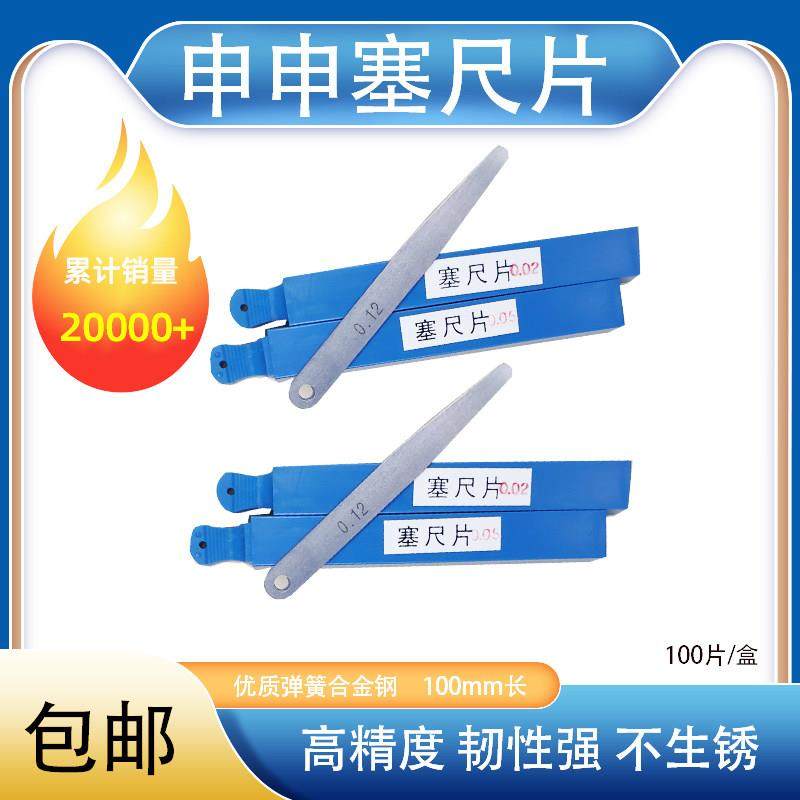 申申塞尺单片塞尺片0.02mm0.03 0.05 0.1不锈钢间隙单片垫片100长,3C数码配件,USB多功能数码宝,淘宝优惠券,粉丝福利购,淘宝优惠卷