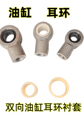 63油缸5吨8吨配件液压穿肖孔双向耳环关节轴承牛眼20孔30孔U型叉