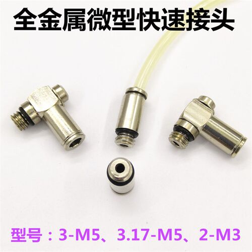 微型接头3-M5针织机CUCA袜机电磁阀3.17管英制1/8-M5弯头接头