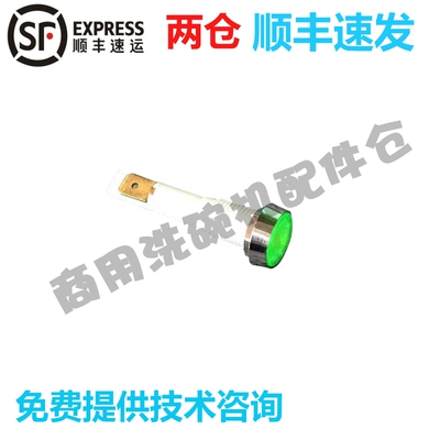 高达HOBART霍巴特洗碗机配件 AM3 AM60E/50E E60 档位电源指示灯