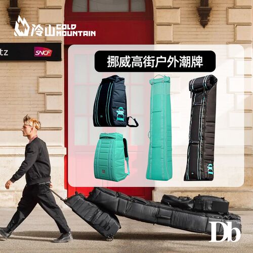 冷山雪具DB滑雪包30L双肩包挪威单板滑雪包2223新款滑雪包男女