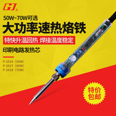 内热式 焊锡枪 2917 黄花 2918 2916 恒温电烙铁 正品 可调温烙铁