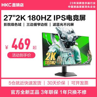 HKC猎鹰G27H2显示器27英寸2K180HZ电竞G24H1经典版电脑屏幕IG27Q