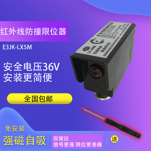 起重红外线防撞限位器强磁底座行车光电开关LX5M天车行程限位仪