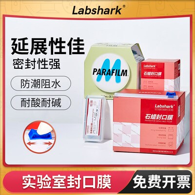 Labshark石蜡封口膜密封膜塑封膜无痕自带裁刀parafilm美国封口膜