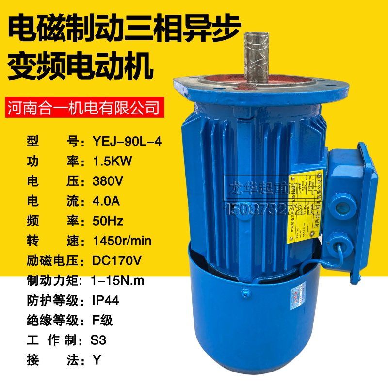 电磁制动三项异步变频电动机YEJ90L-4 1.5KW抱闸刹车立式电机380V