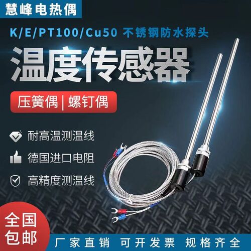 K型/E型探针热电偶PT100温度传感器铂热电阻WZP-187防水温度探头