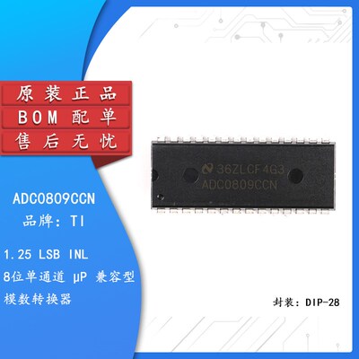 原装正品  直插  ADC0809CCN 8位模数A/D转换器芯片 DIP-28