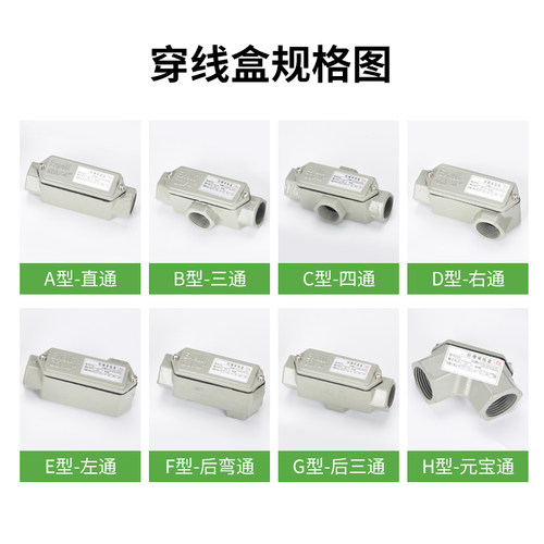 BHC防爆穿线盒三通 角通 直通 弯头 分线盒G1/2 G3/4 G1 接线盒
