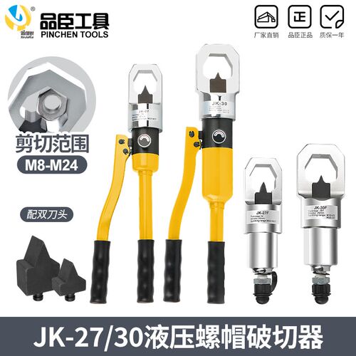 YP-24手动整体液压螺帽破切器JK-27/30生锈螺帽破坏切开破除器41