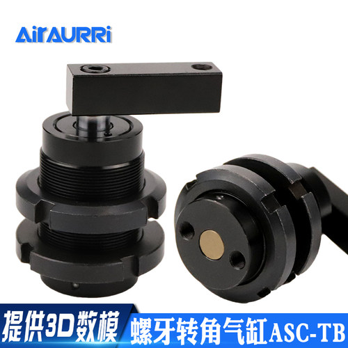 ASC气缸25-32-40-50-60-TB空压转角缸外螺纹配管全牙安装转角气缸