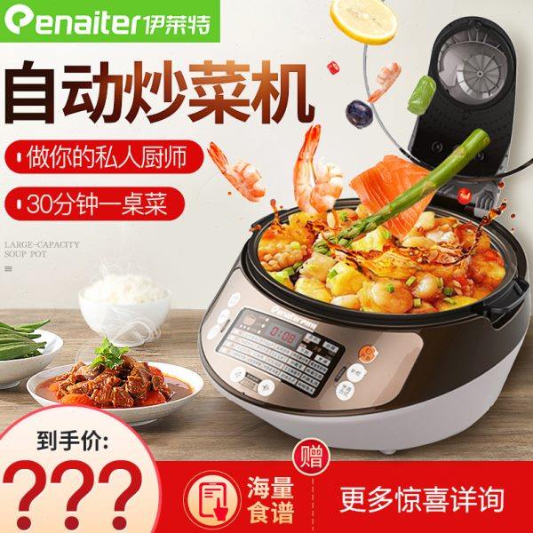 伊莱特炒菜机家用智能全自动烹饪炒菜锅多功能电炒锅机器人懒人锅