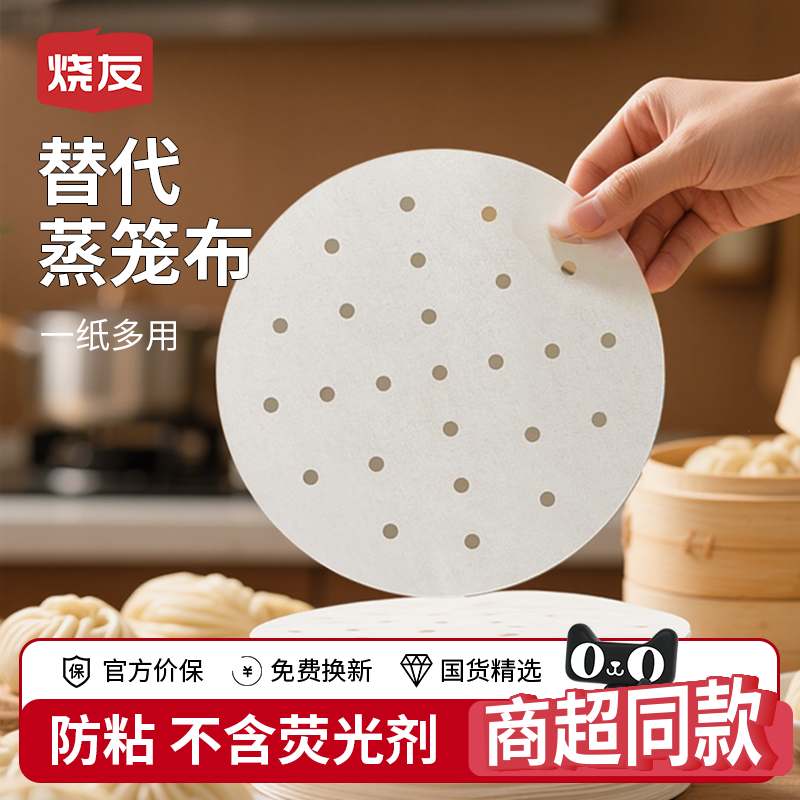烧友蒸笼纸大号食品级专用蒸包子馒头的纸垫子一次性蒸锅蒸屉垫片