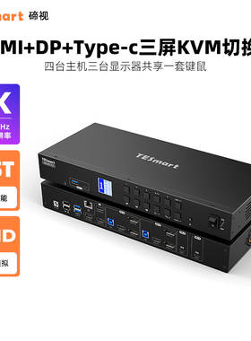 TESmart四进三出KVM切换器type-C笔记本和台式主机专用支持4K60HZ分辨率共享千兆网络USB3.0拓展坞带EDID功能