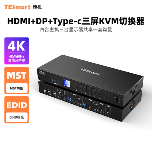 TESmart碲视4进3出KVM切换器