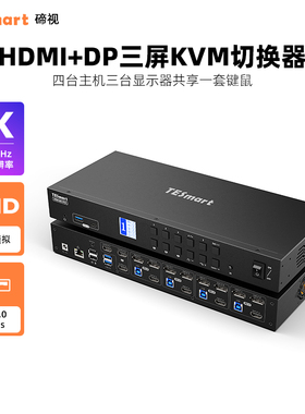 TESmart碲视四进三出KVM切换器HDMI+DP三屏电脑分配器4K60HZ高清共享USB3.0拓展坞支持EDID模拟器千兆网络
