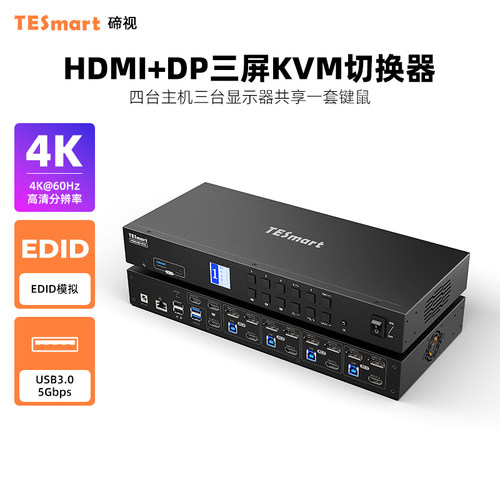 TESmart碲视4进3出KVM切换器