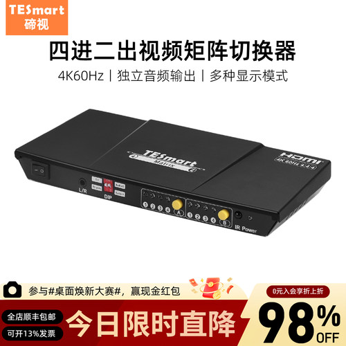 TESmart碲视4进2出无缝视频矩阵