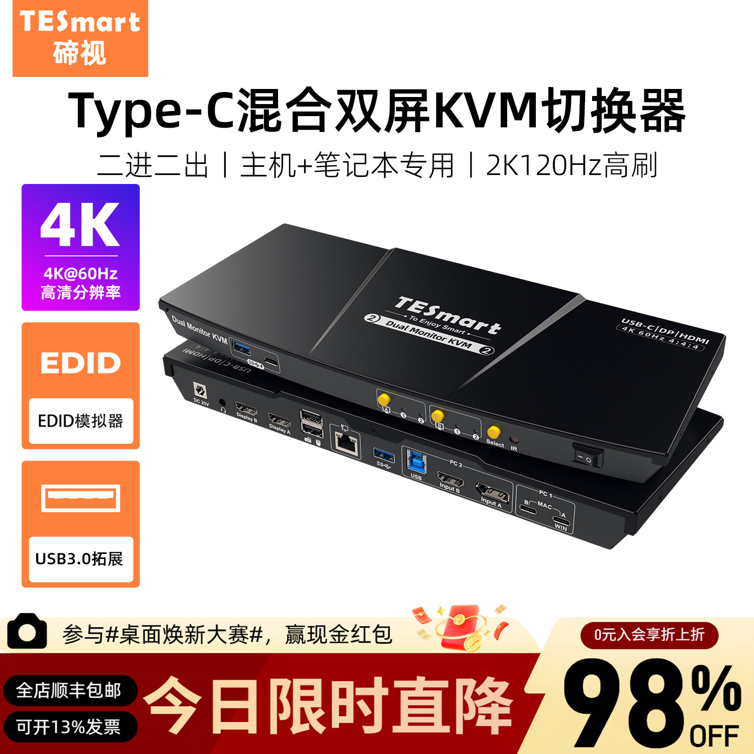 TESmart碲视2进2出KVM切换器图片