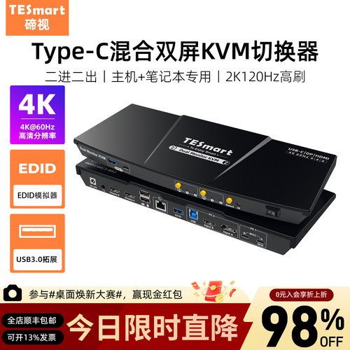 TESmart碲视2进2出KVM切换器