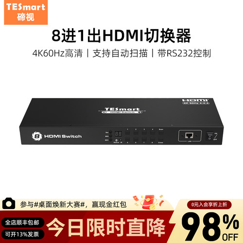 TESmart碲视8进1出HDMI切换器