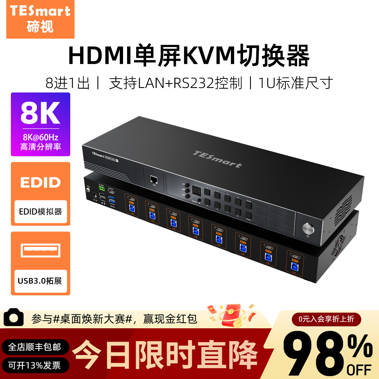 TESmart碲视8进1出KVM切换器图片