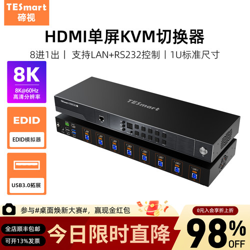 TESmart碲视8进1出KVM切换器