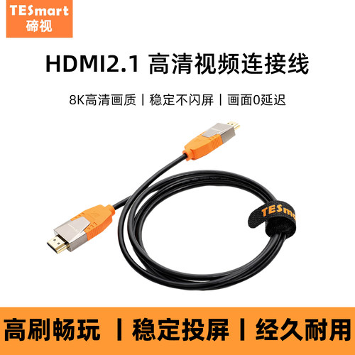 TESmart碲视HDMI2.1高清连接线
