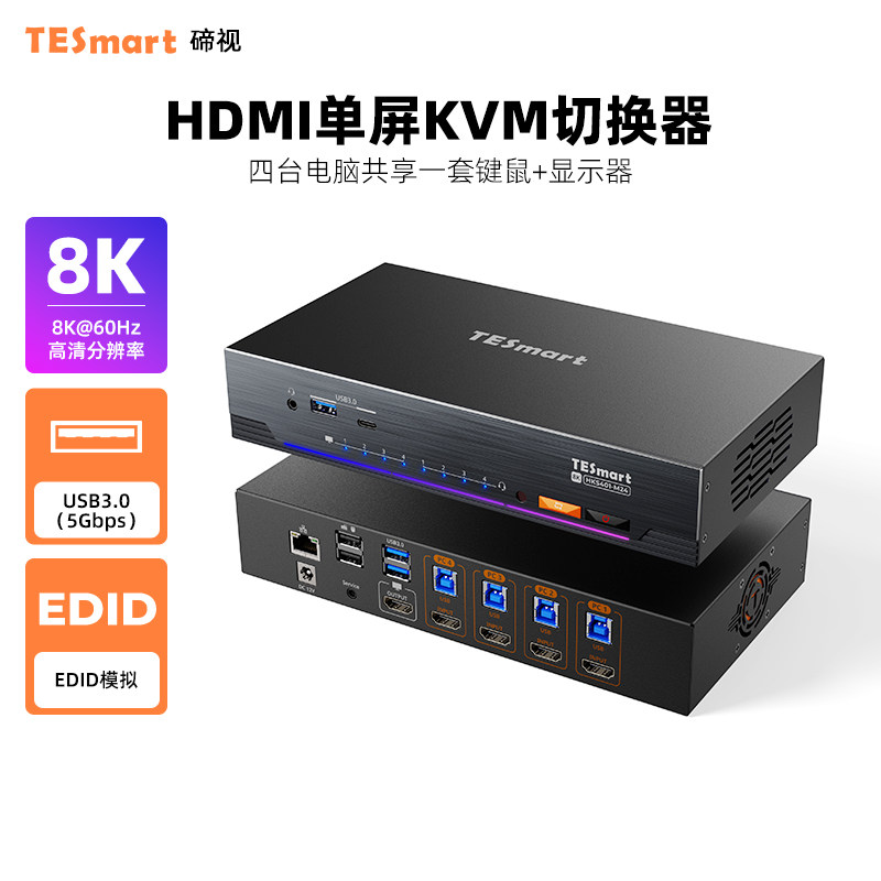 TESmart碲视 HDMI2.1单屏KVM切换器四台电脑共享键鼠显示器4K240HZ高清支持USB3.0拓展坞带独立音频EDID功能