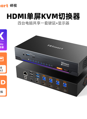 TESmart碲视 HDMI2.1单屏KVM切换器四台电脑共享键鼠显示器4K240HZ高清支持USB3.0拓展坞带独立音频EDID功能