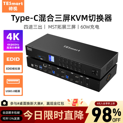 TESmart碲视4进3出KVM切换器