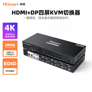 TESmart碲视P四进四出KVM切换器HDMI DP四屏电脑分配器4K60HZ高清共享键鼠显示器支持USB3.0拓展坞带EDID功能
