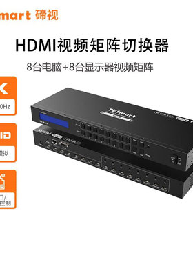 TESmart碲视HDMI八进八出视频矩阵切换器4K@60HZ高清分辨率电脑分频器支持独立音频场景预设带LAN和RS232控制