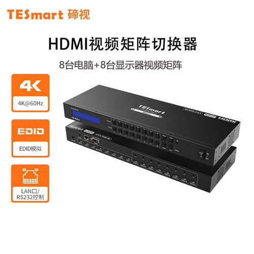 TESmart碲视八进八出视频矩阵