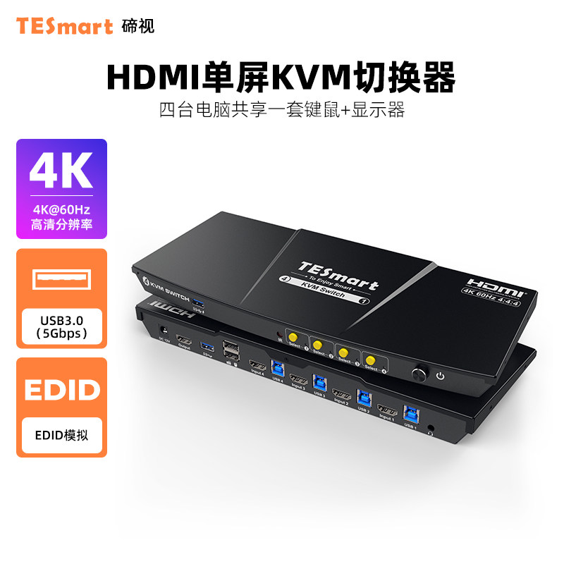 TESmart碲视HDMI四进一出KVM切换器4K@60HZ高清四台电脑共用键盘鼠标显示器支持USB拓展坞带EDID热键切换