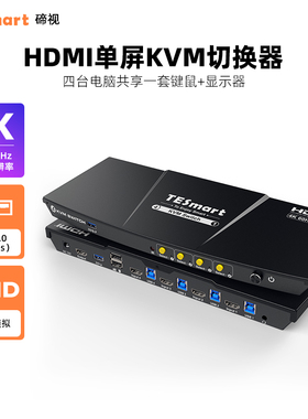 TESmart碲视Hdmi四进一出KVM切换器4K@60HZ高清四台电脑共用键盘鼠标显示器支持USB拓展坞带EDID热键切换