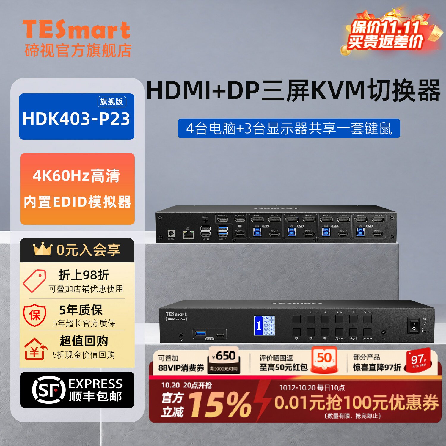 TESmart碲视四进三出KVM切换器HDMI+DP三屏电脑分配器4K60Hz高清共享USB3.0拓展坞支持EDID模拟器千兆网络