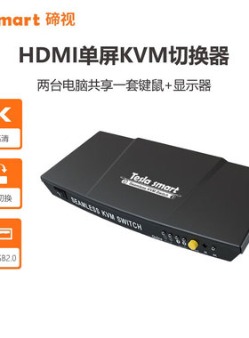 TESmart碲视Hdmi二进一出KVM切换器4K@30HZ高清无缝切换两台电脑共用键盘鼠标显示器共享USB拓展坞支持EDID
