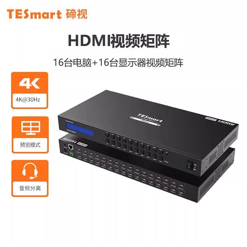 TESmart碲视16进16出视频矩阵4K@30HZ高清带LAN口和RS232控制