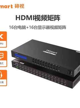 TESmart碲视16进16出视频矩阵切换器4K@30HZ高清分辨率多电脑分屏器支持场景预设带LAN口和RS232控制