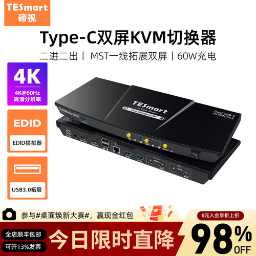 TESmart碲视2进2出KVM切换器